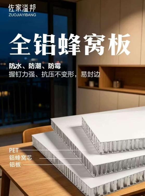 舟山蜂窝板